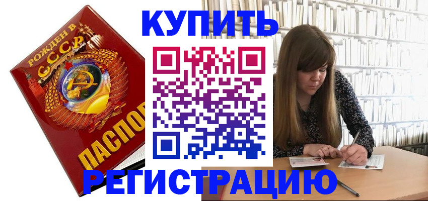 прописка для военкомата в Десногорске