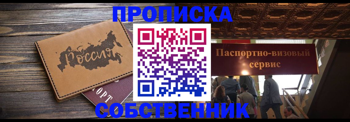 прописка 2025 в Десногорске