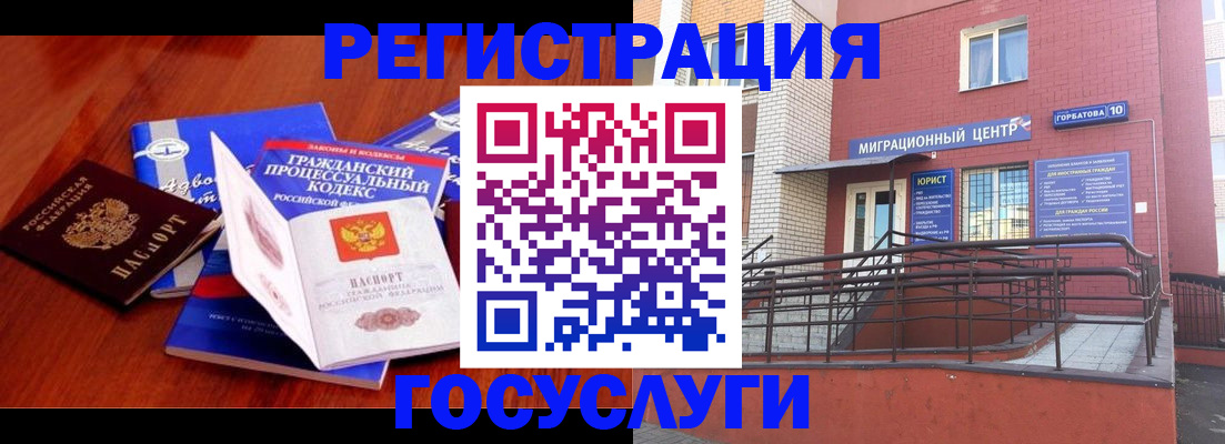 временная регистрация в Десногорске