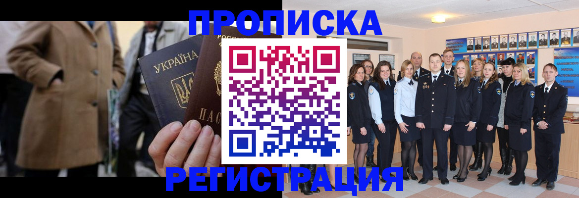 прописка ребенка в Десногорске
